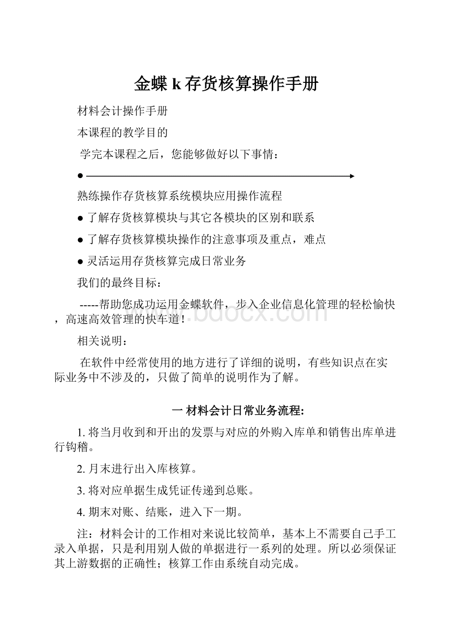 金蝶k存货核算操作手册.docx_第1页