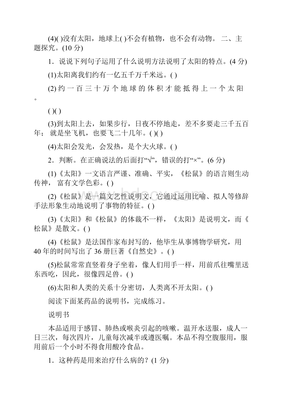 统编版部编版五年级语文上册第五单元 课内阅读练习题含答案.docx_第2页