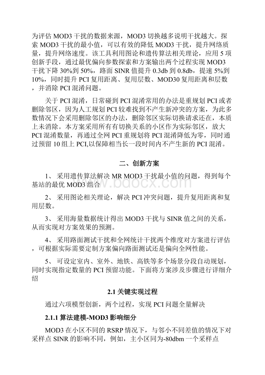 4G优化案例一种消除PCI混淆和MOD3降低30的方法.docx_第2页