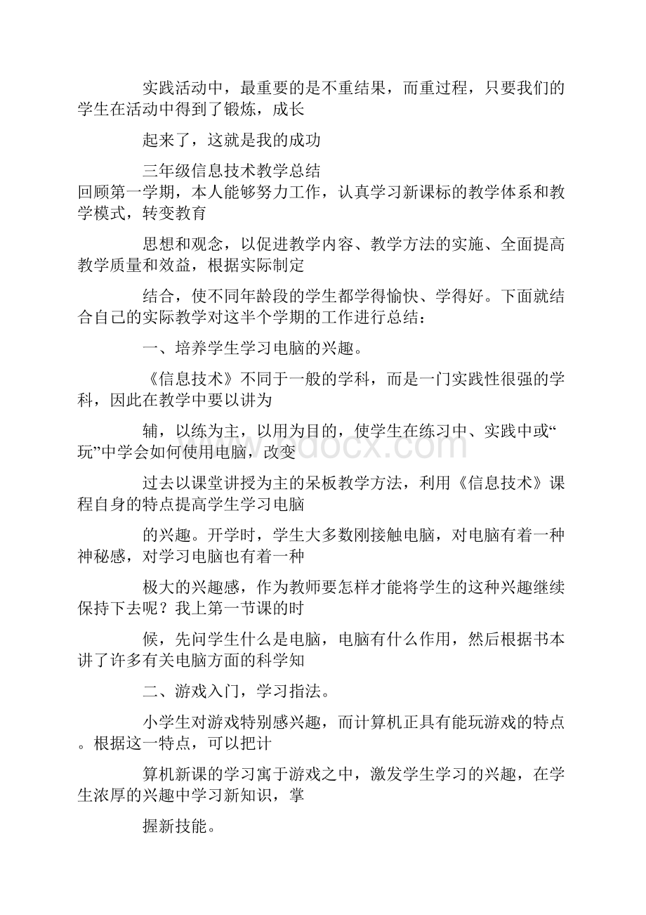 小学综合实践课总结.docx_第3页