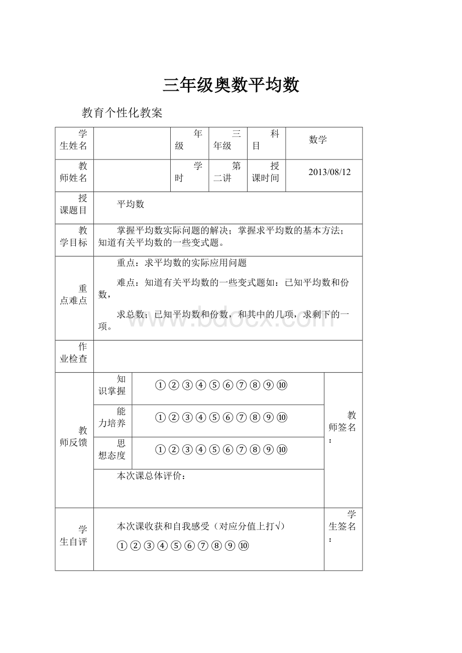 三年级奥数平均数.docx