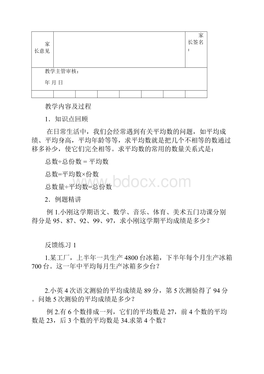 三年级奥数平均数.docx_第2页