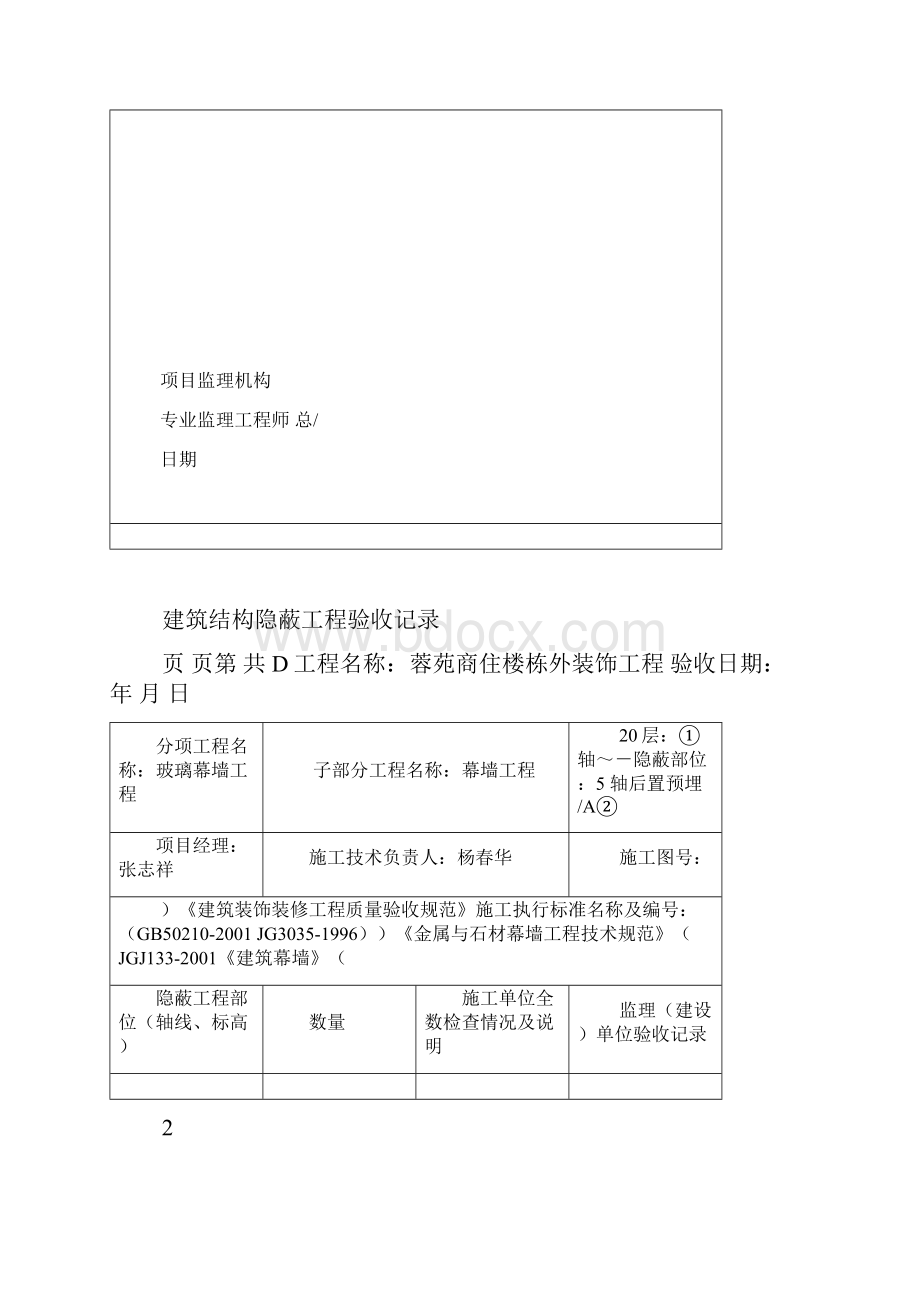 报验申请表工程隐蔽检验批.docx_第2页