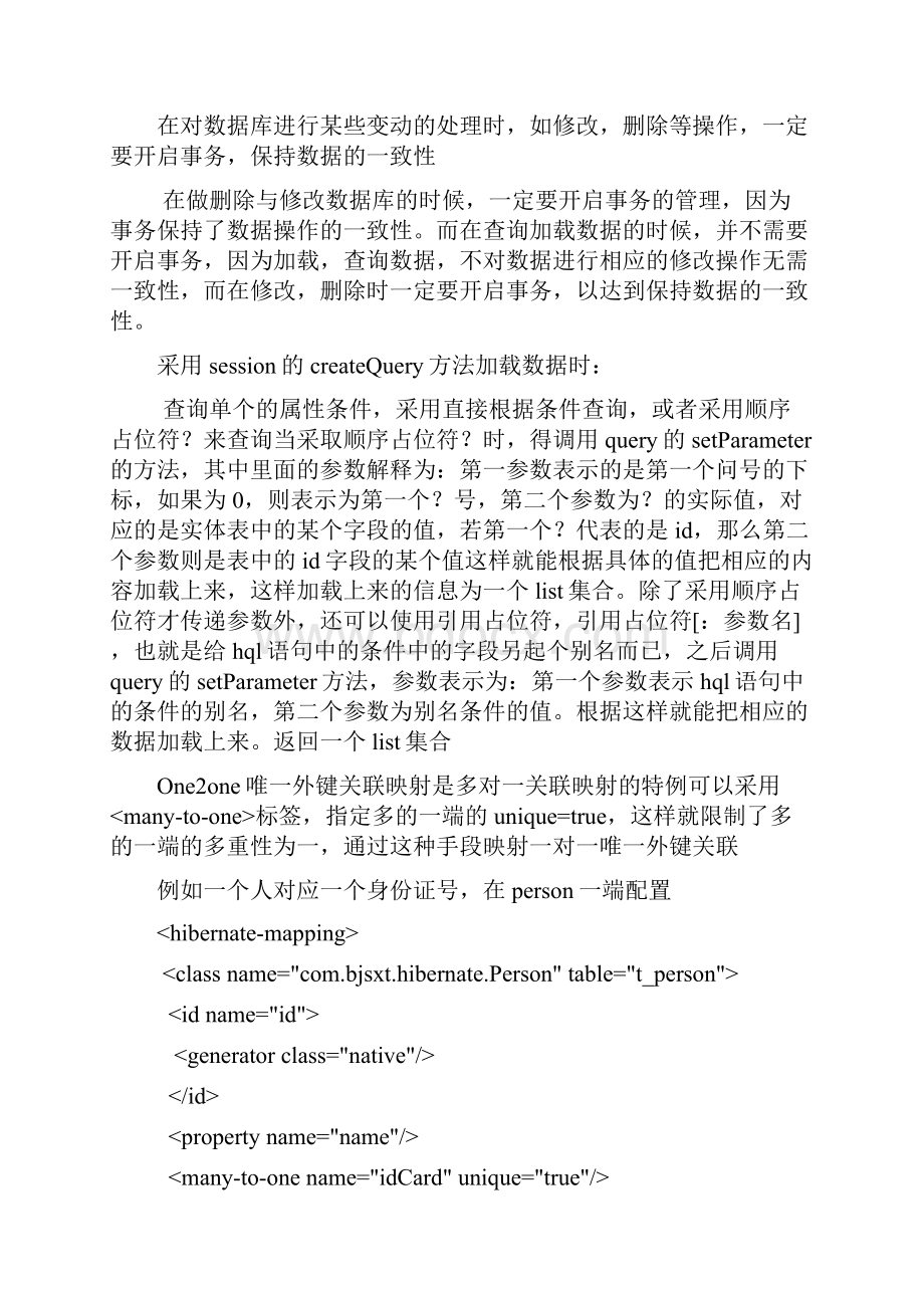 java三大框架struts2和hibernate和spring学习笔记.docx_第2页