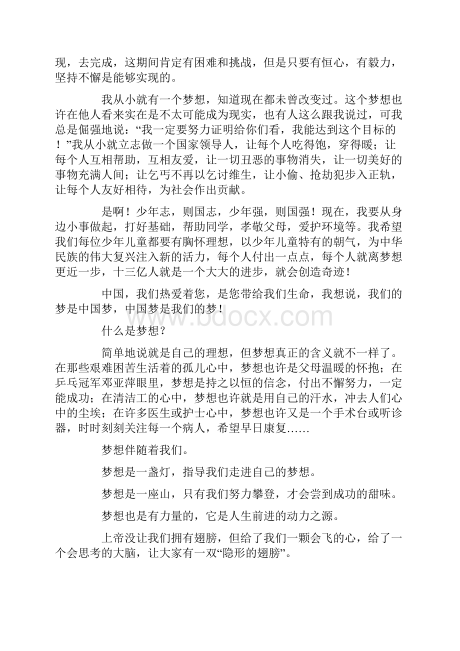 我的中国梦作文450字.docx_第2页