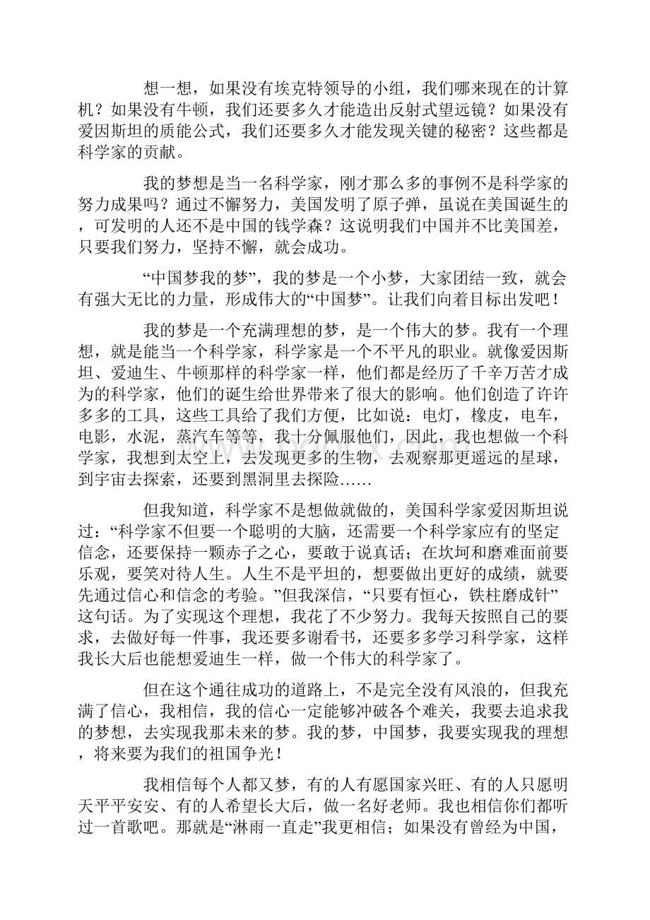 我的中国梦作文450字.docx_第3页