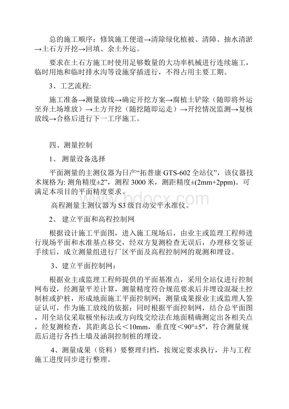 变电站项目施工组织设计.docx_第3页