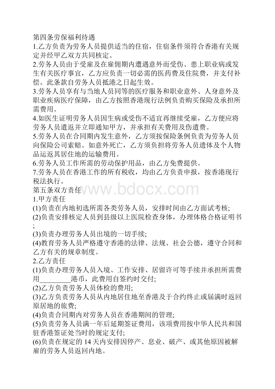 香港劳务合同范本3篇.docx_第3页