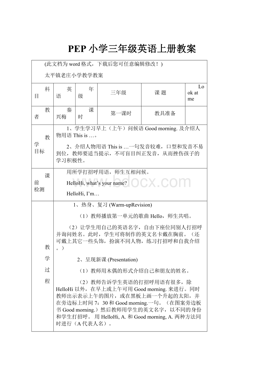 PEP小学三年级英语上册教案.docx