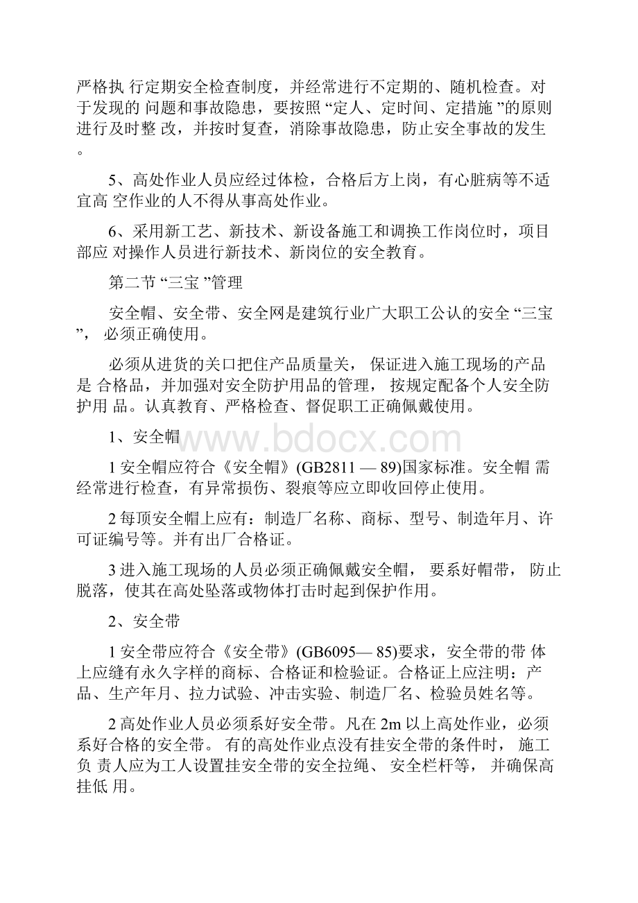 防止高坠方案.docx_第3页