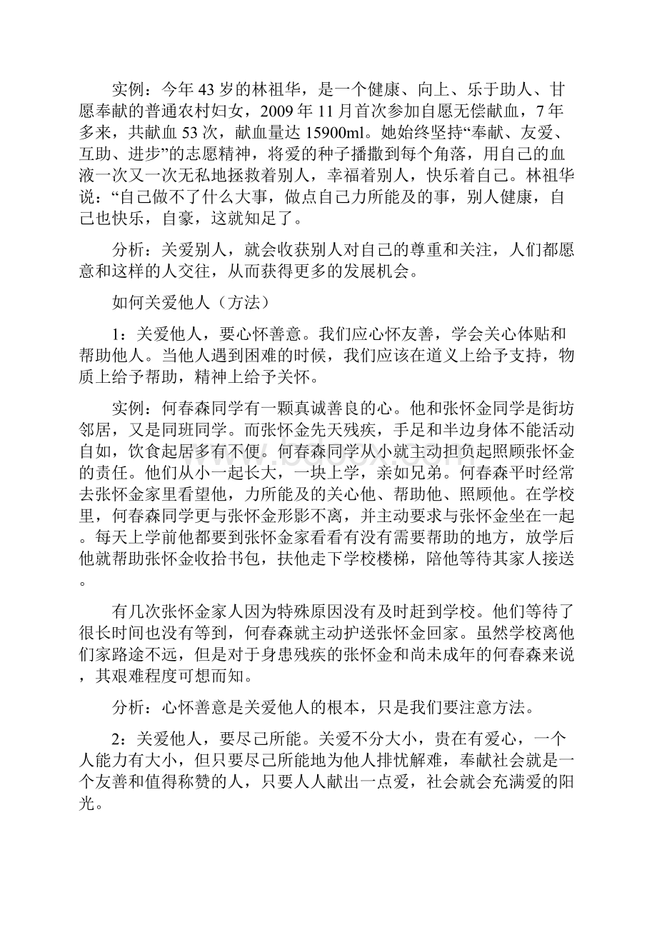 八年级上册道法与法治积极奉献社会导学案学案.docx_第3页