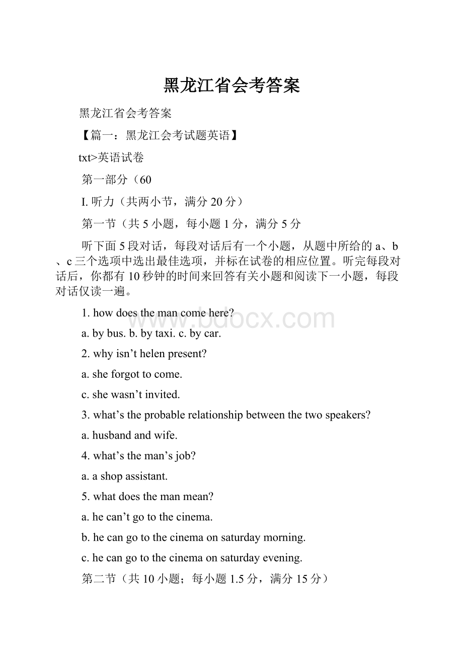 黑龙江省会考答案.docx