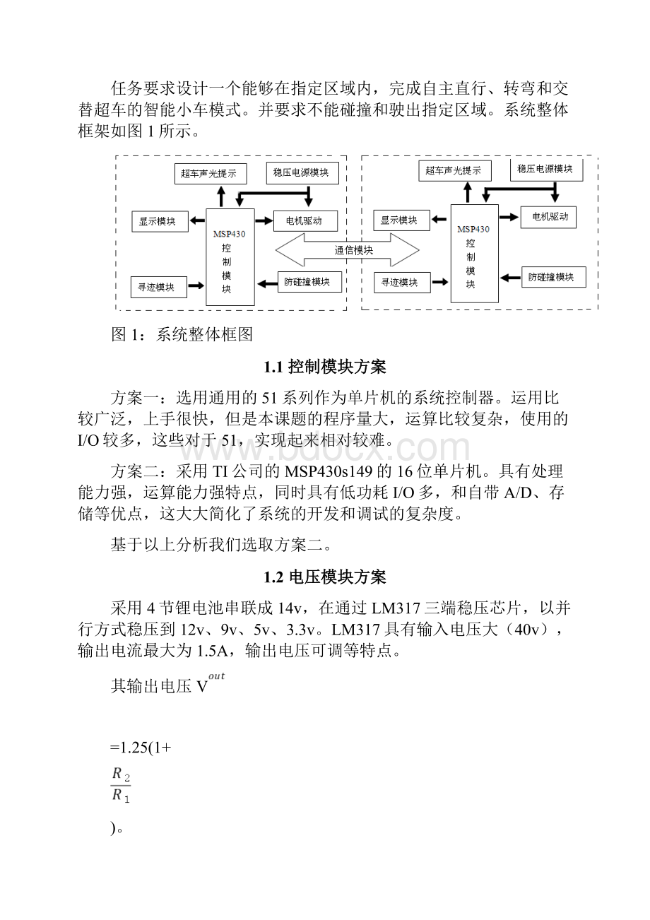 比赛设计报告模板.docx_第2页