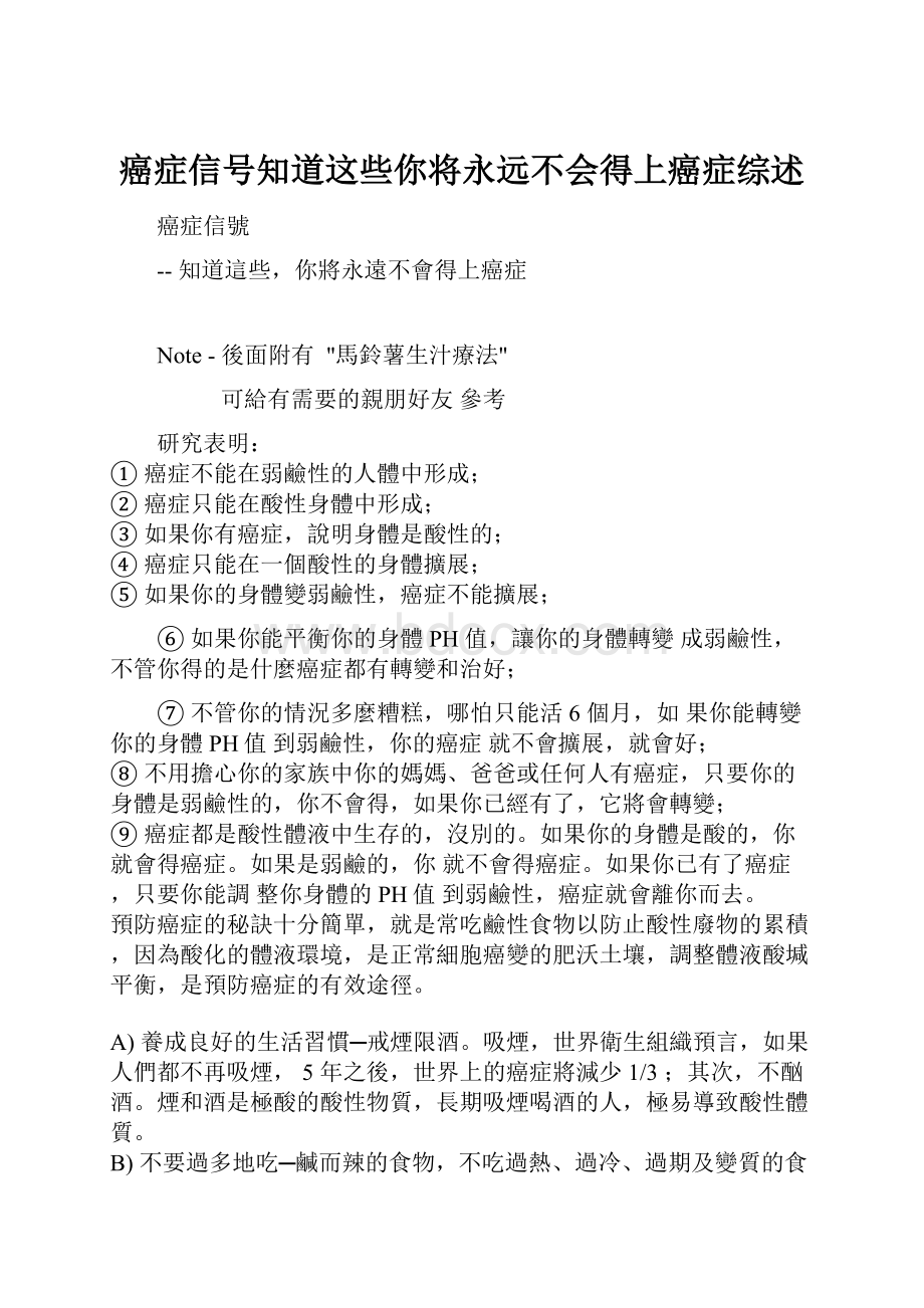 癌症信号知道这些你将永远不会得上癌症综述.docx