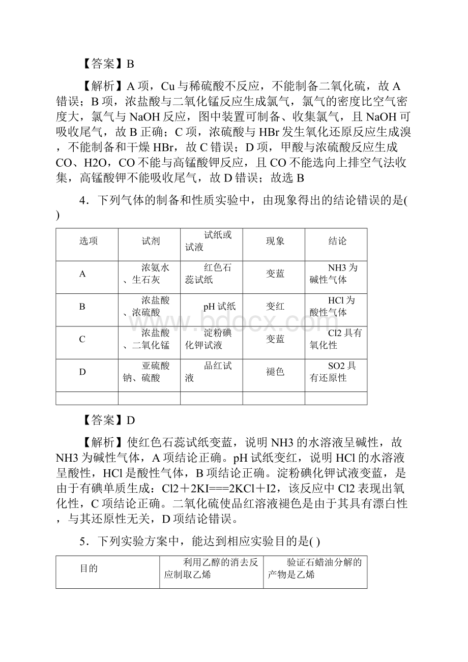 专题04 重要无机物的制备一解析版.docx_第3页