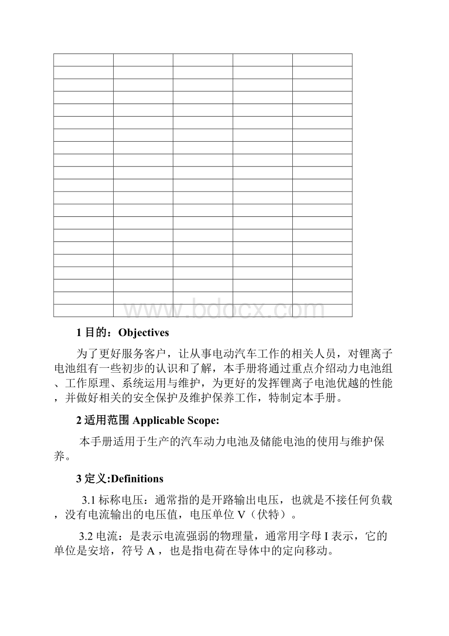 动力电池使用与保养维护手册.docx_第2页