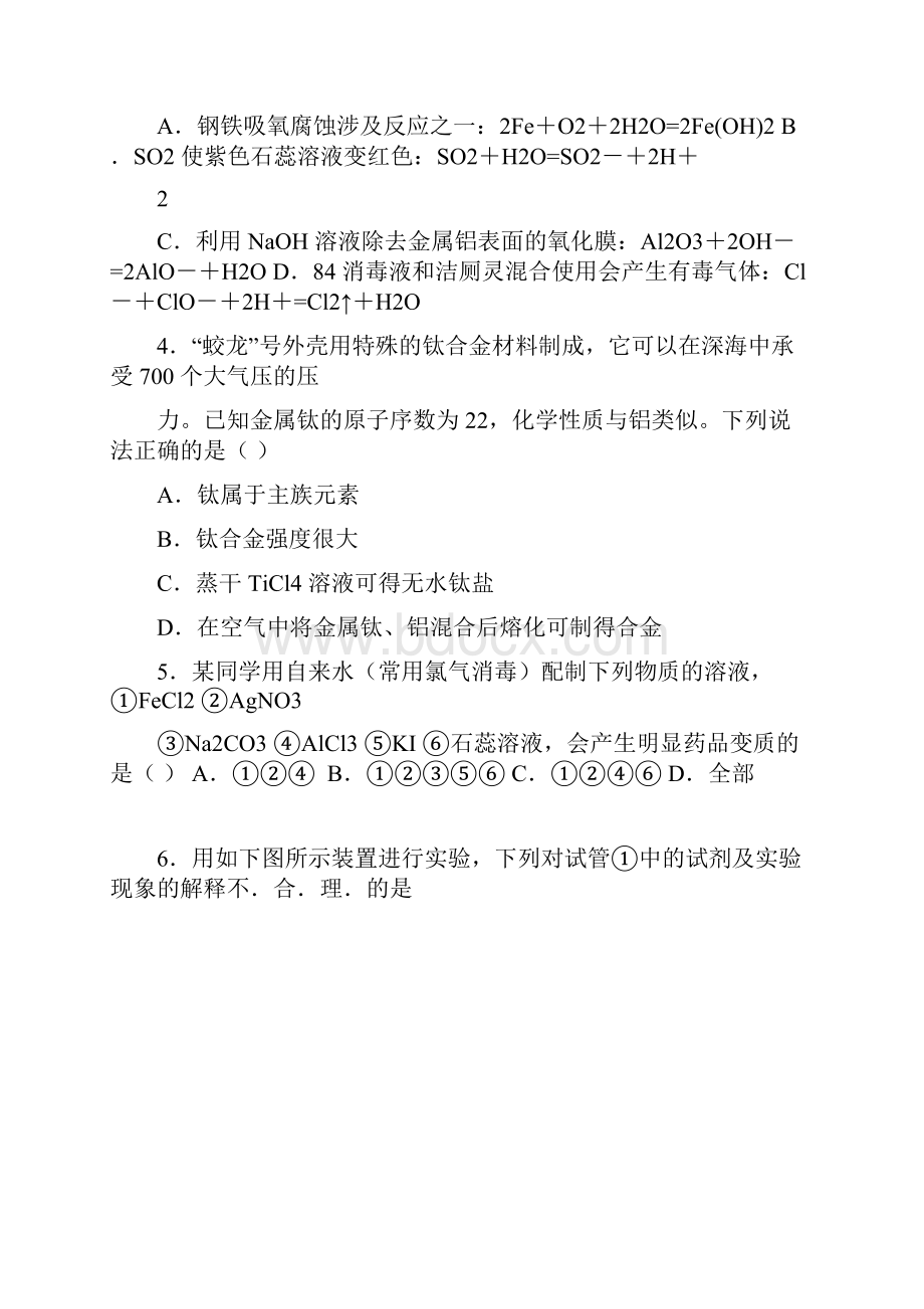 高考模拟三化学试题 含答案.docx_第2页