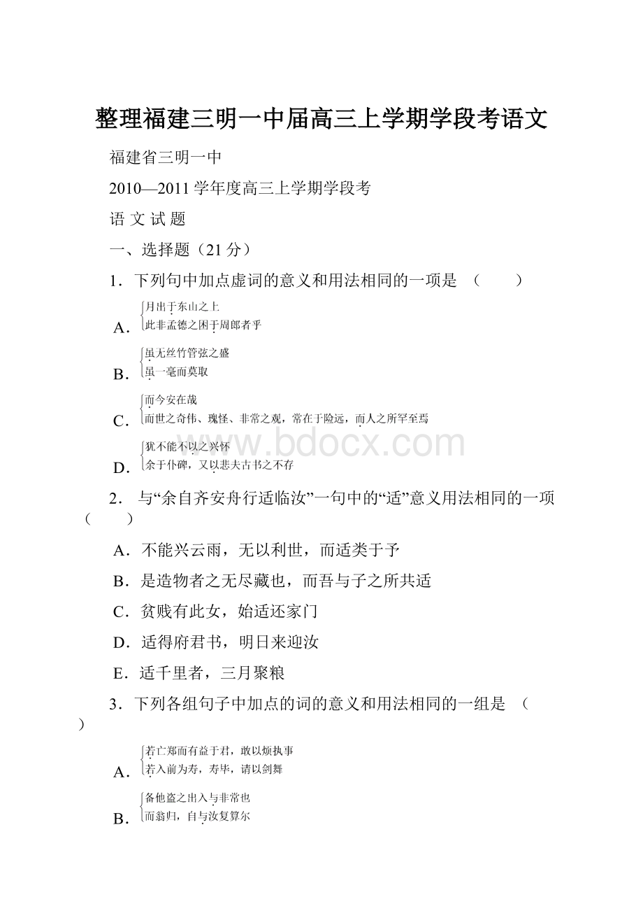 整理福建三明一中届高三上学期学段考语文.docx_第1页