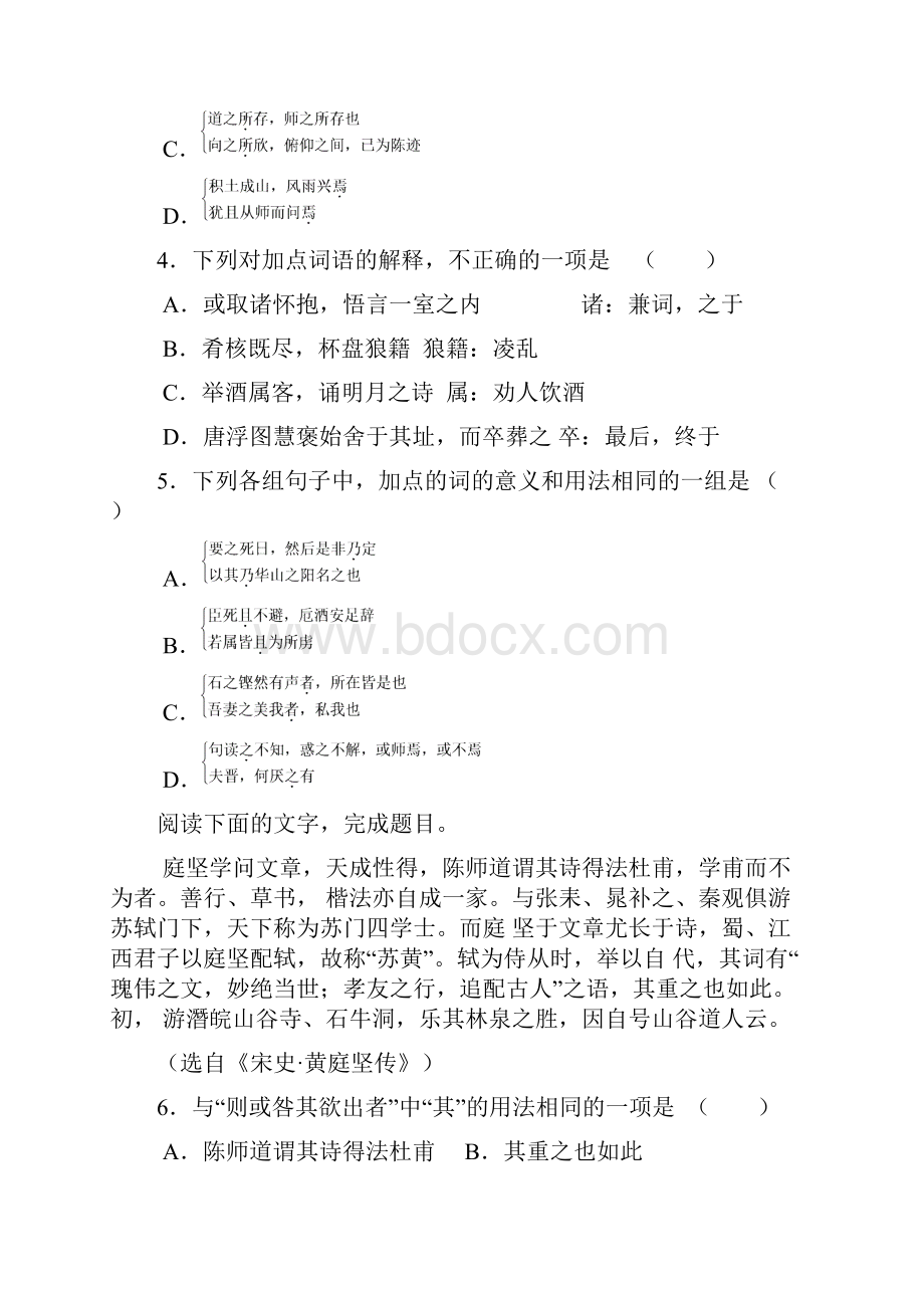 整理福建三明一中届高三上学期学段考语文.docx_第2页