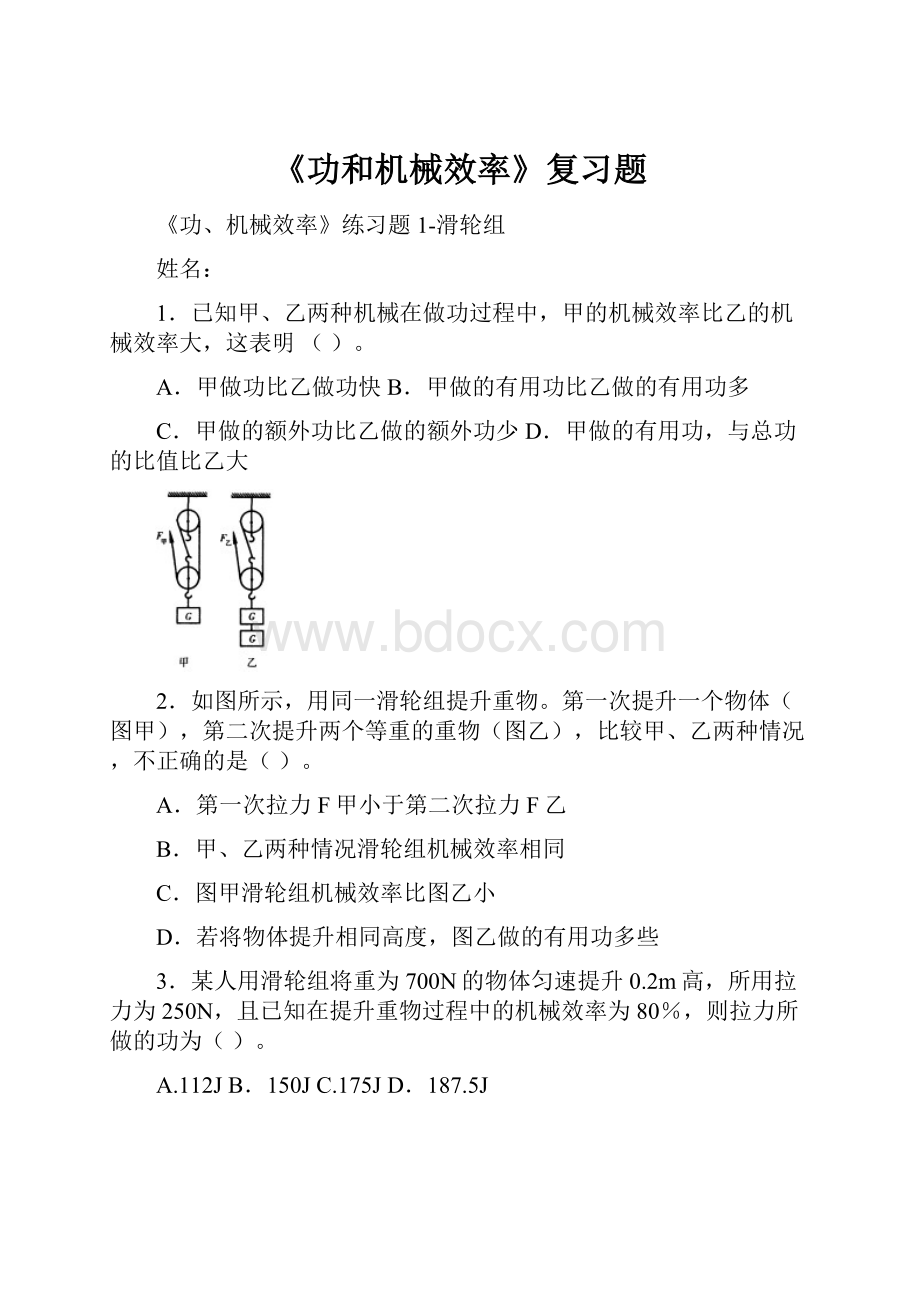 《功和机械效率》复习题.docx_第1页