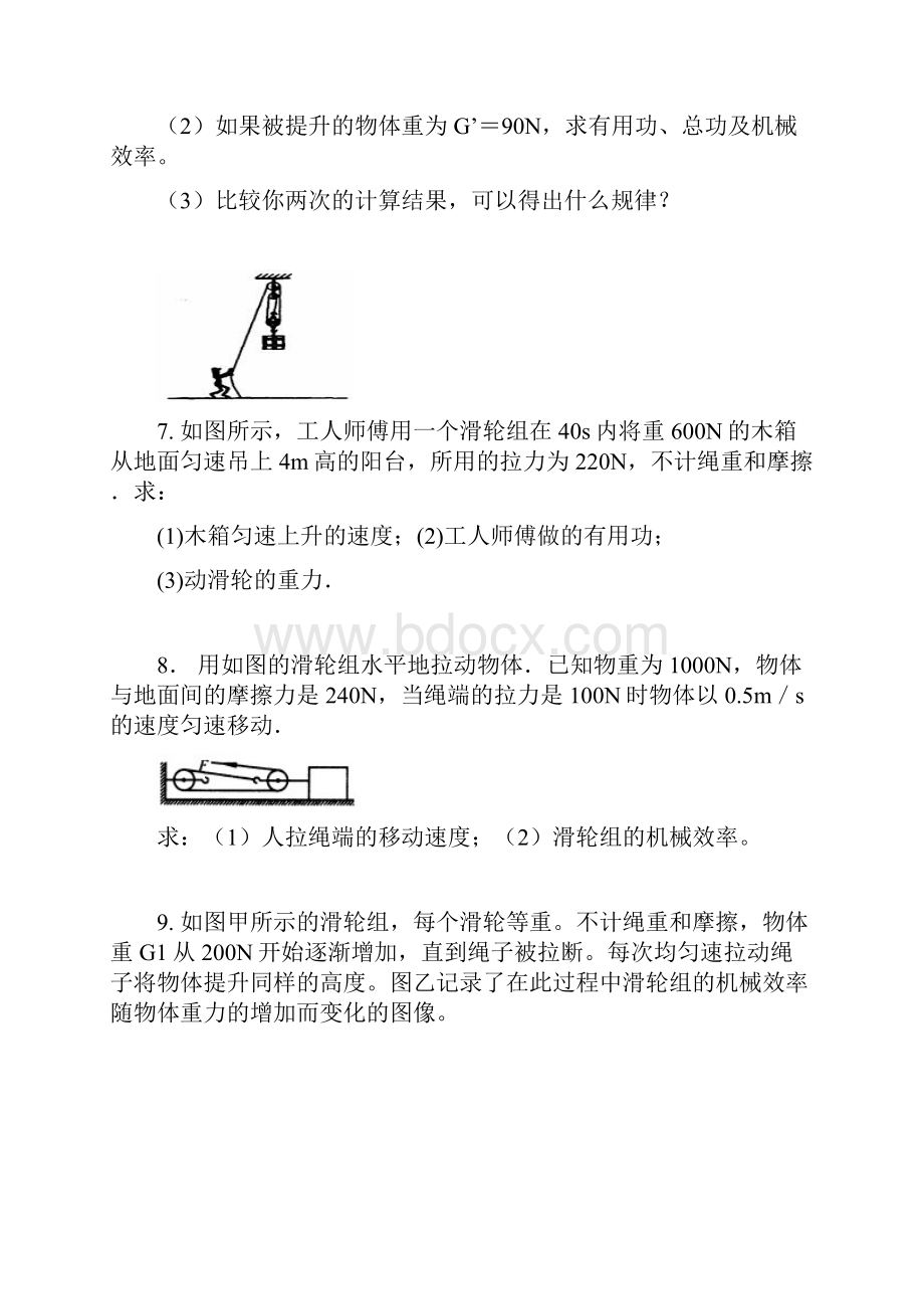 《功和机械效率》复习题.docx_第3页