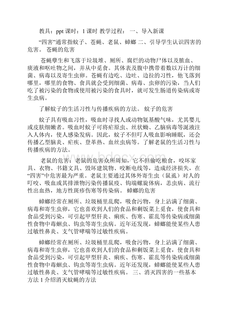 贵州教育出版社小学二年级下册健康教育教案图文.docx_第3页