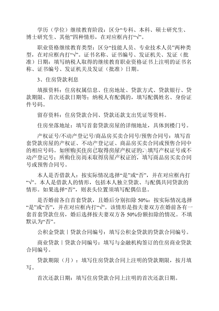 重点关注办理个税专项附加扣除都得填这份信息表和留存资料.docx_第3页