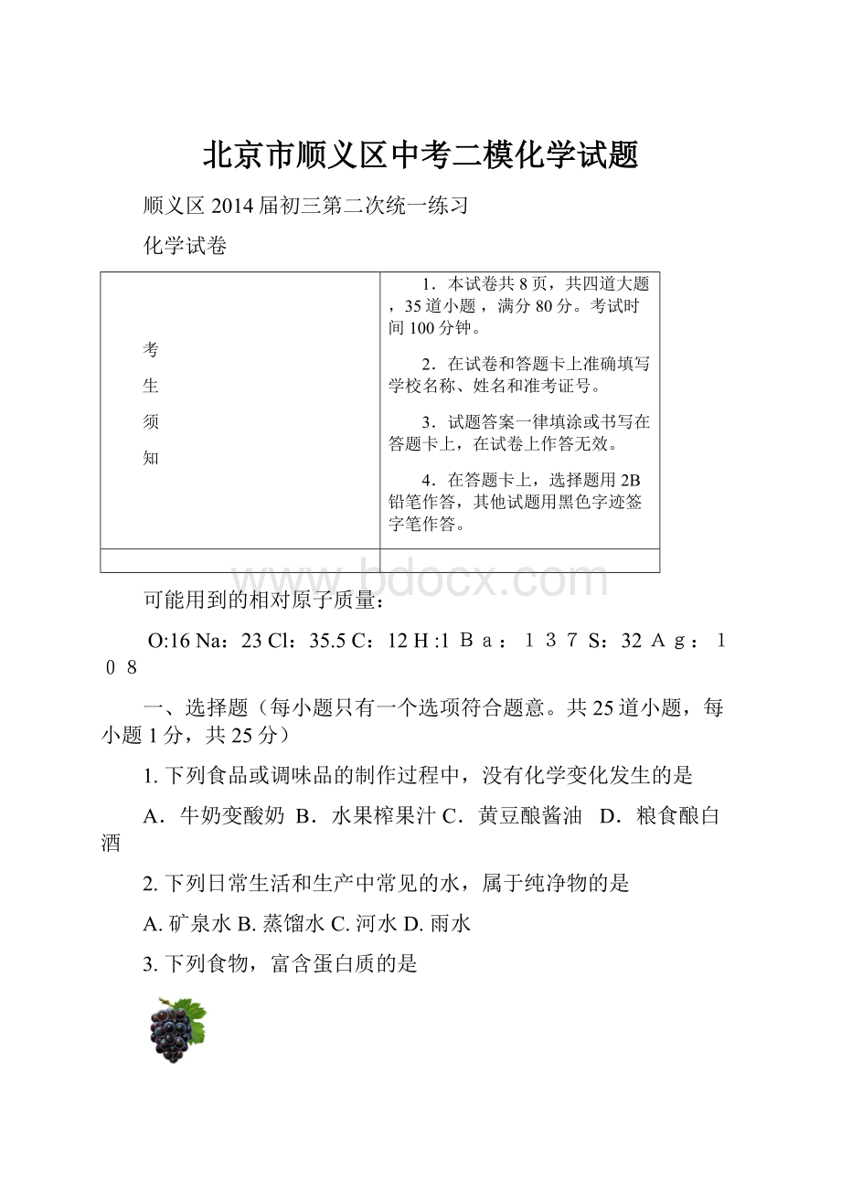 北京市顺义区中考二模化学试题.docx