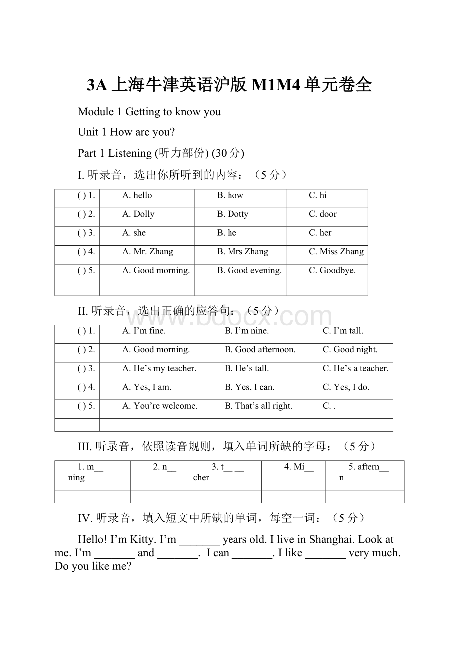 3A上海牛津英语沪版M1M4单元卷全.docx