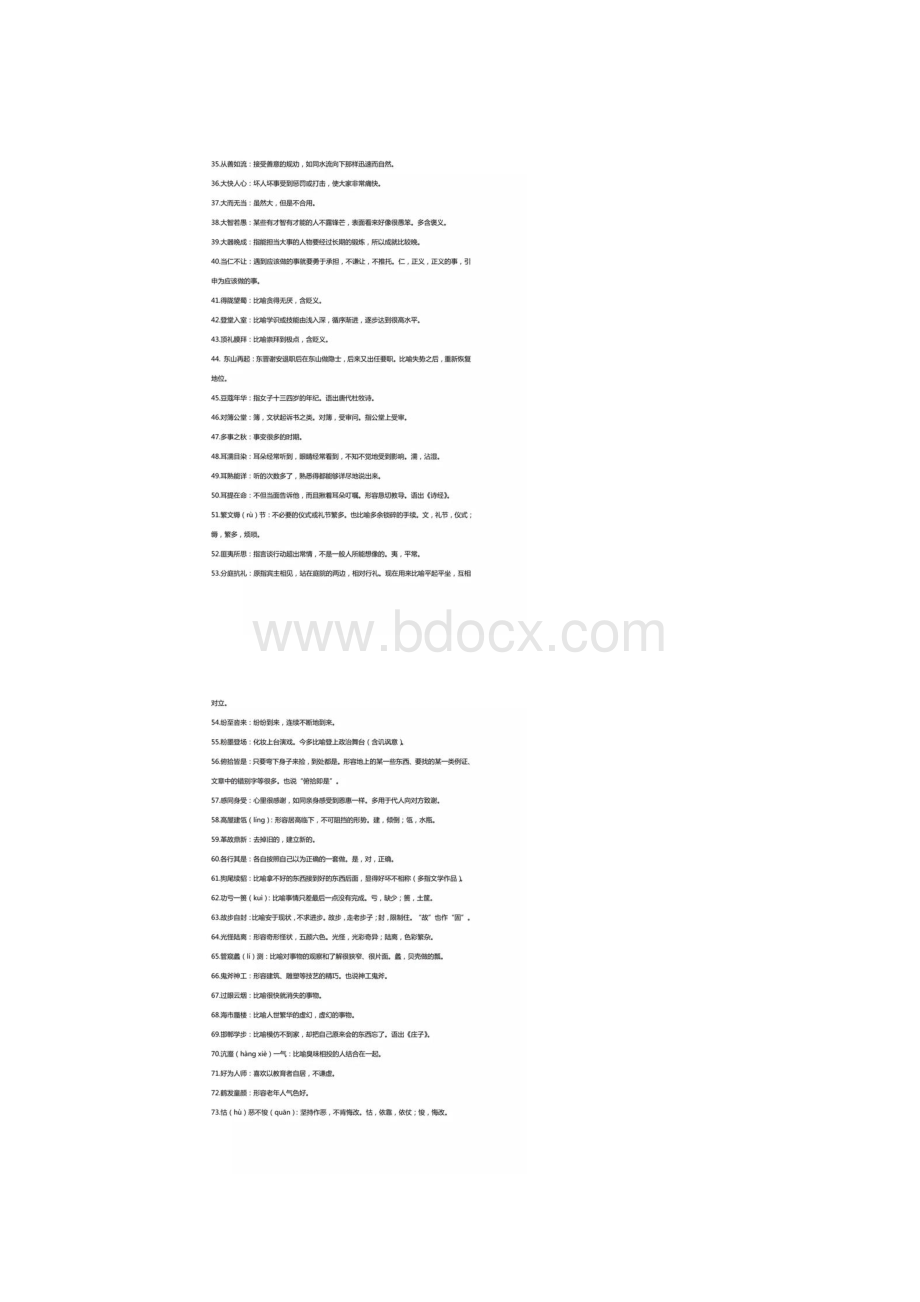 六年级下语文考试中最容易出错的100个字和200个成语.docx_第3页