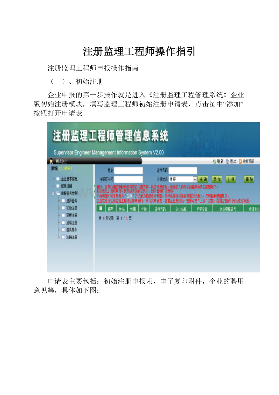 注册监理工程师操作指引.docx_第1页