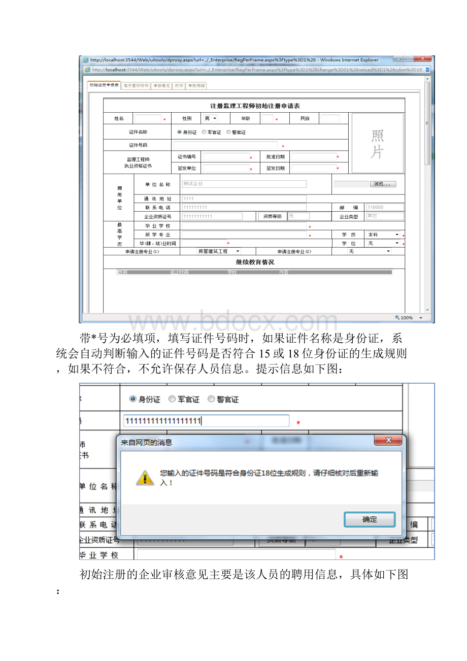 注册监理工程师操作指引.docx_第2页