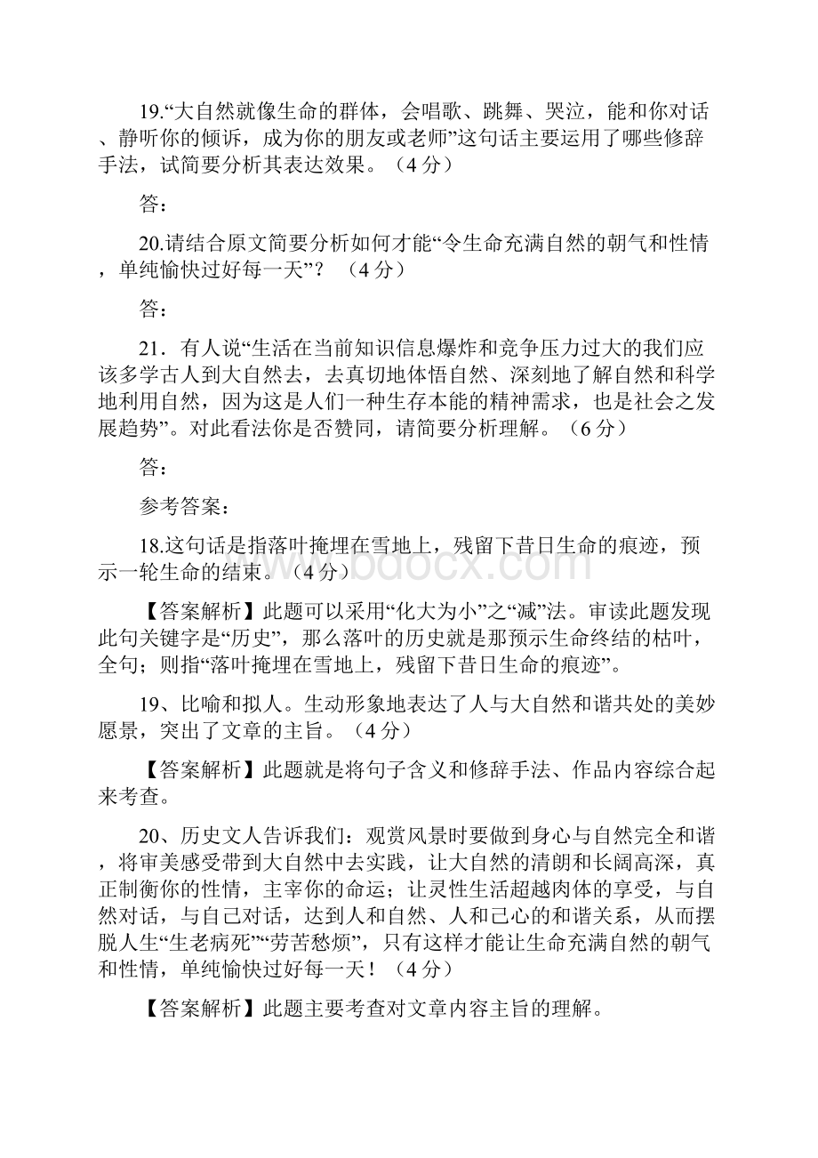 河南省周口市伯杨中学高一语文测试题.docx_第3页