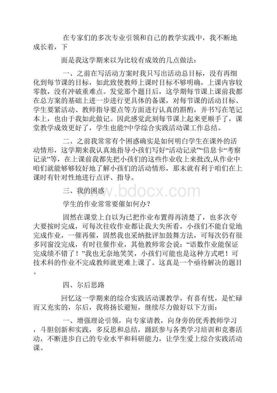 教育局综合实践工作总结.docx_第2页