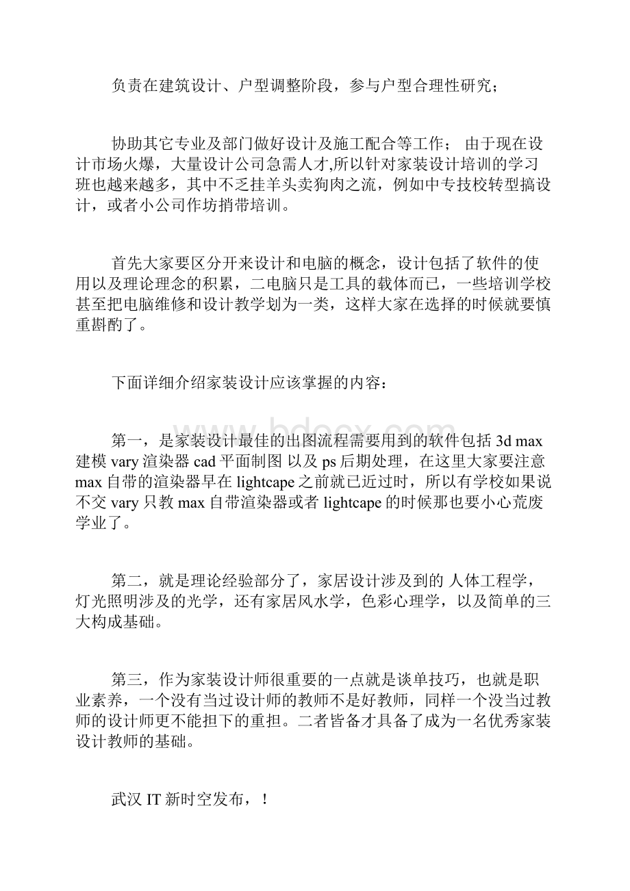 cad怎样学习家装设计绘图.docx_第3页