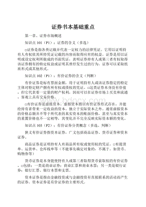 证券书本基础重点.docx