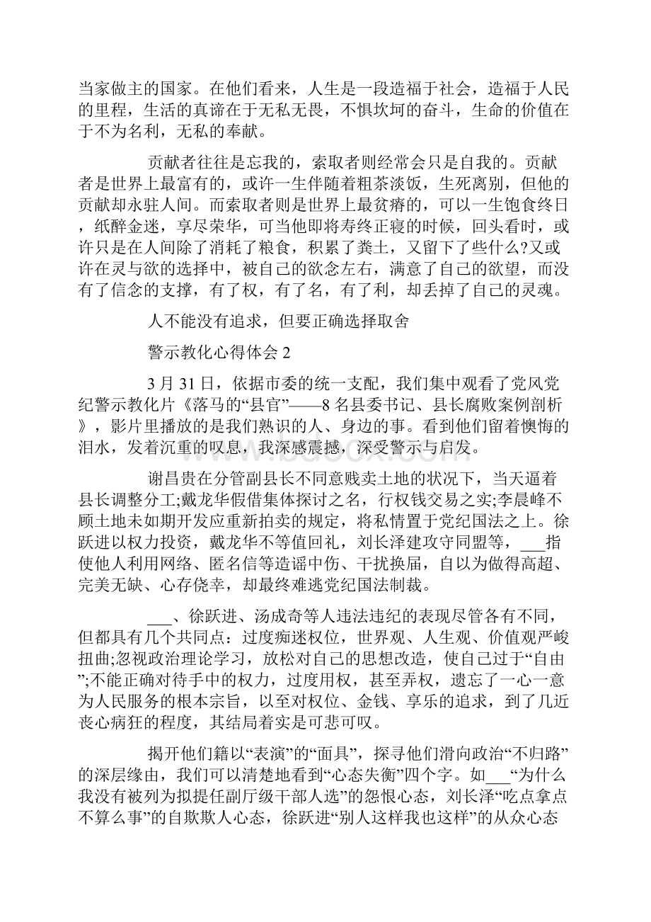 警示教育心得体会征文5篇.docx_第2页