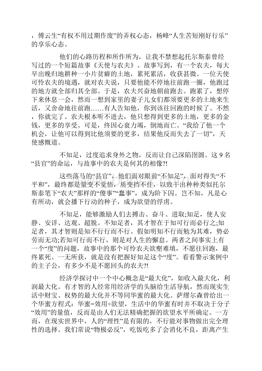 警示教育心得体会征文5篇.docx_第3页