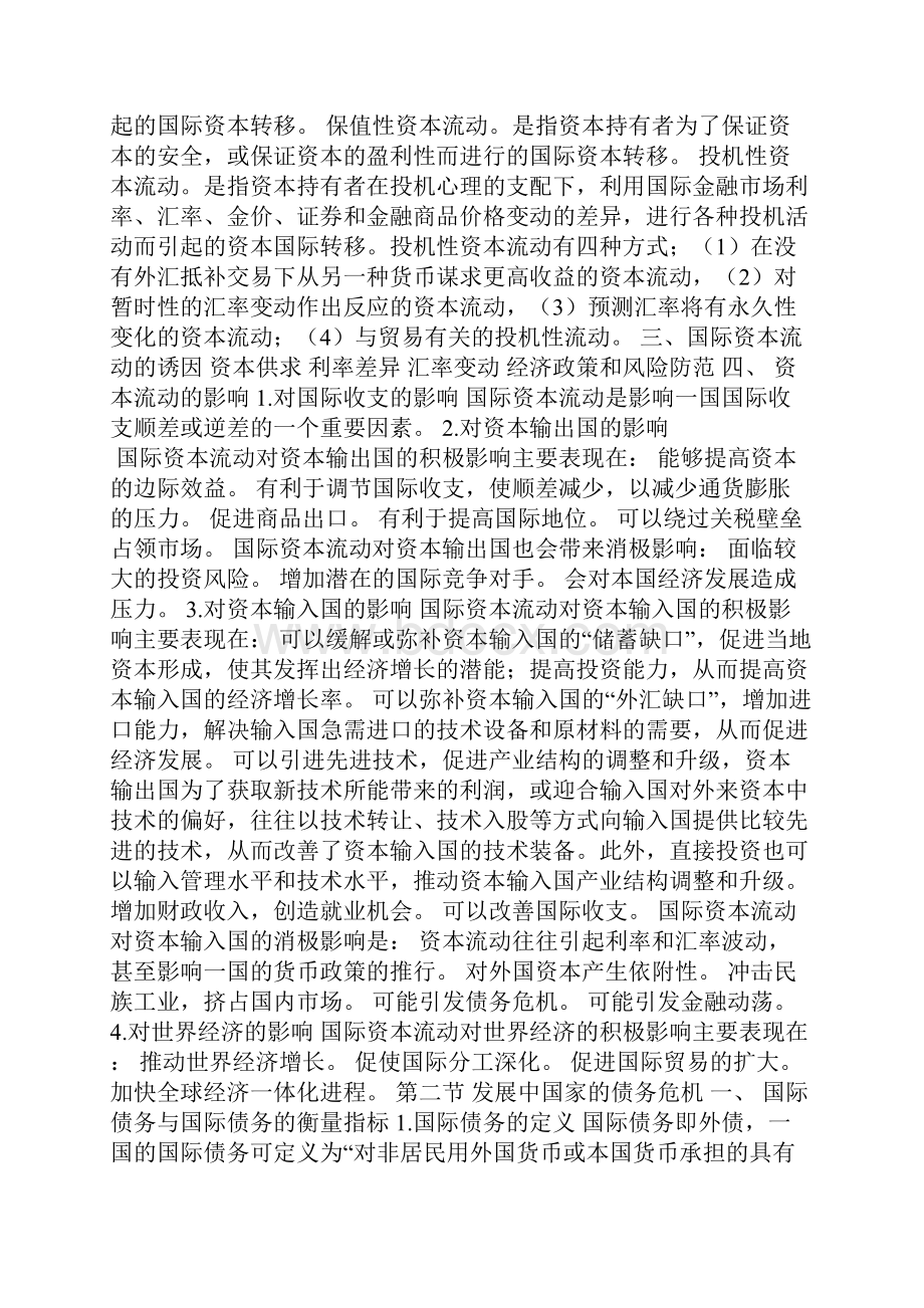 国际金融课件第八章国际资本流动.docx_第2页