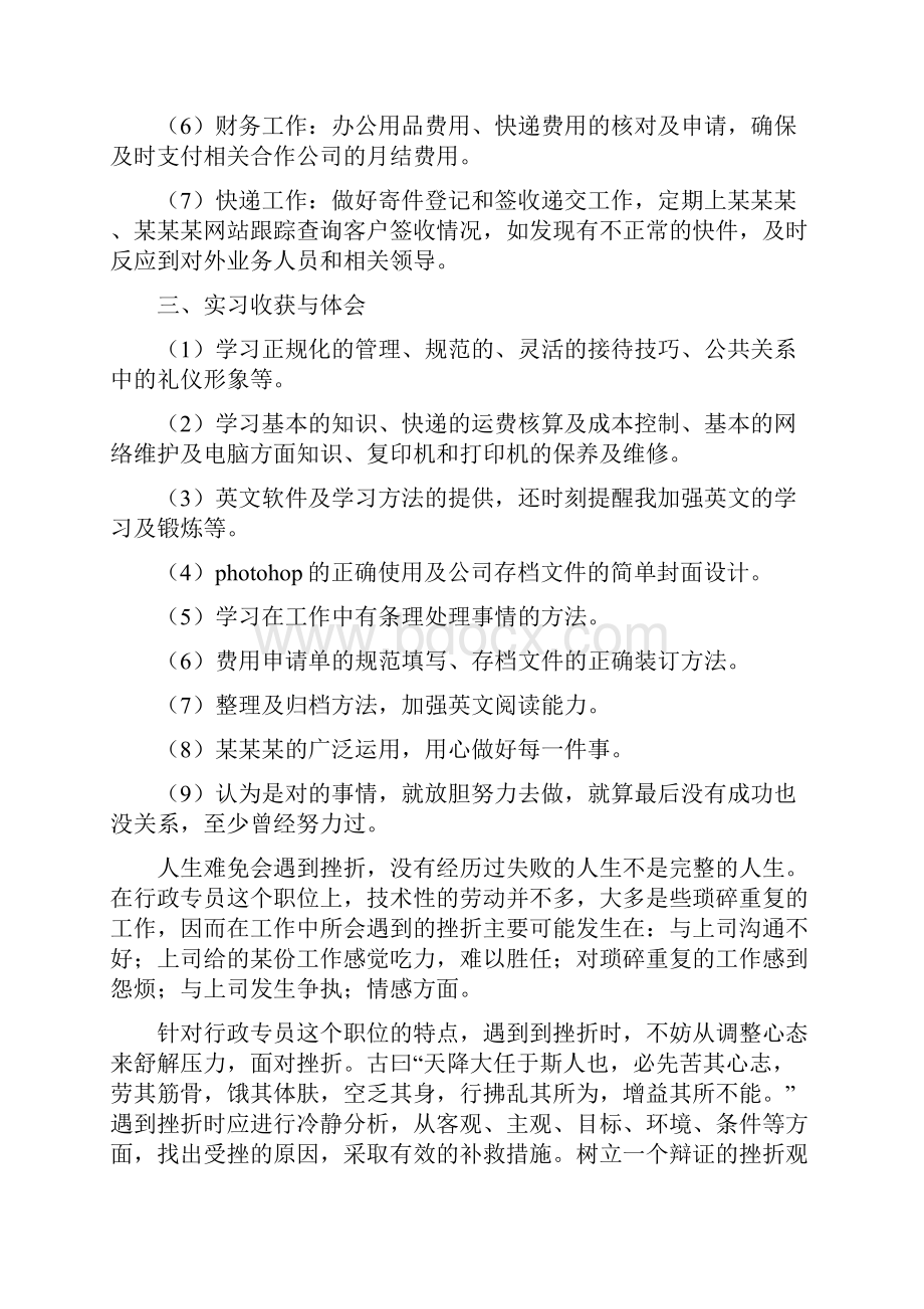 行政人员的工作职责行政人员实习报告范文3000字.docx_第3页