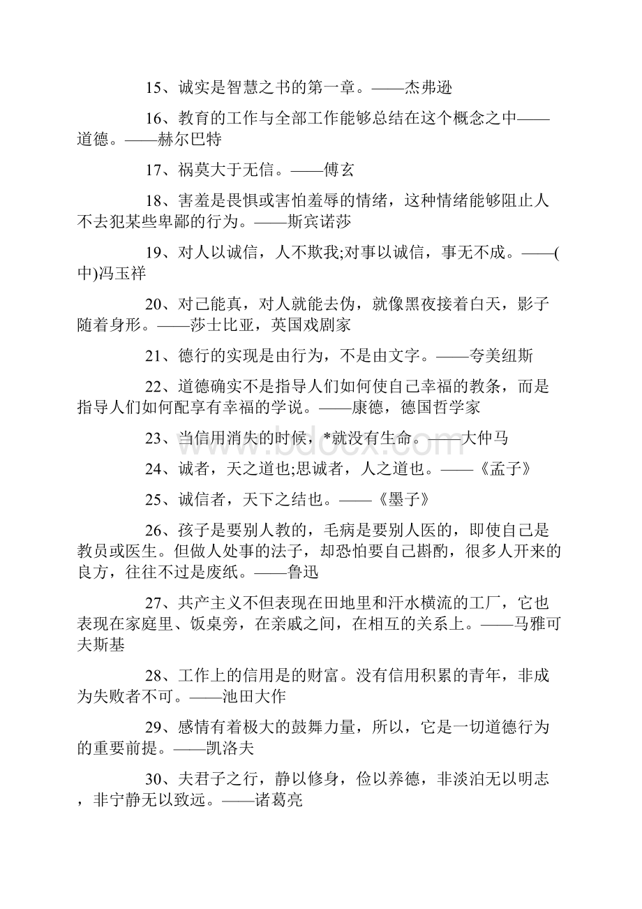 关于诚信的名人名言摘抄.docx_第2页