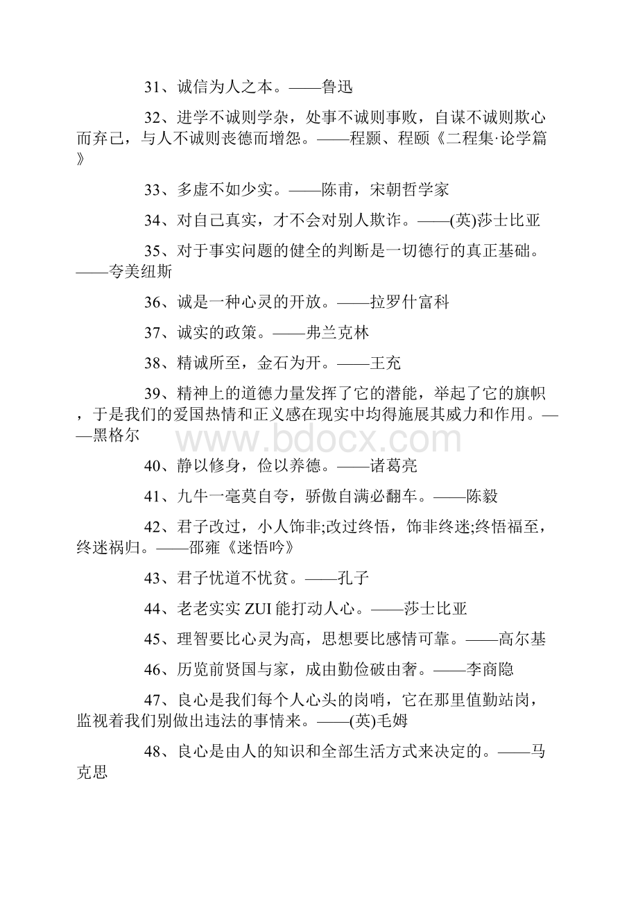 关于诚信的名人名言摘抄.docx_第3页