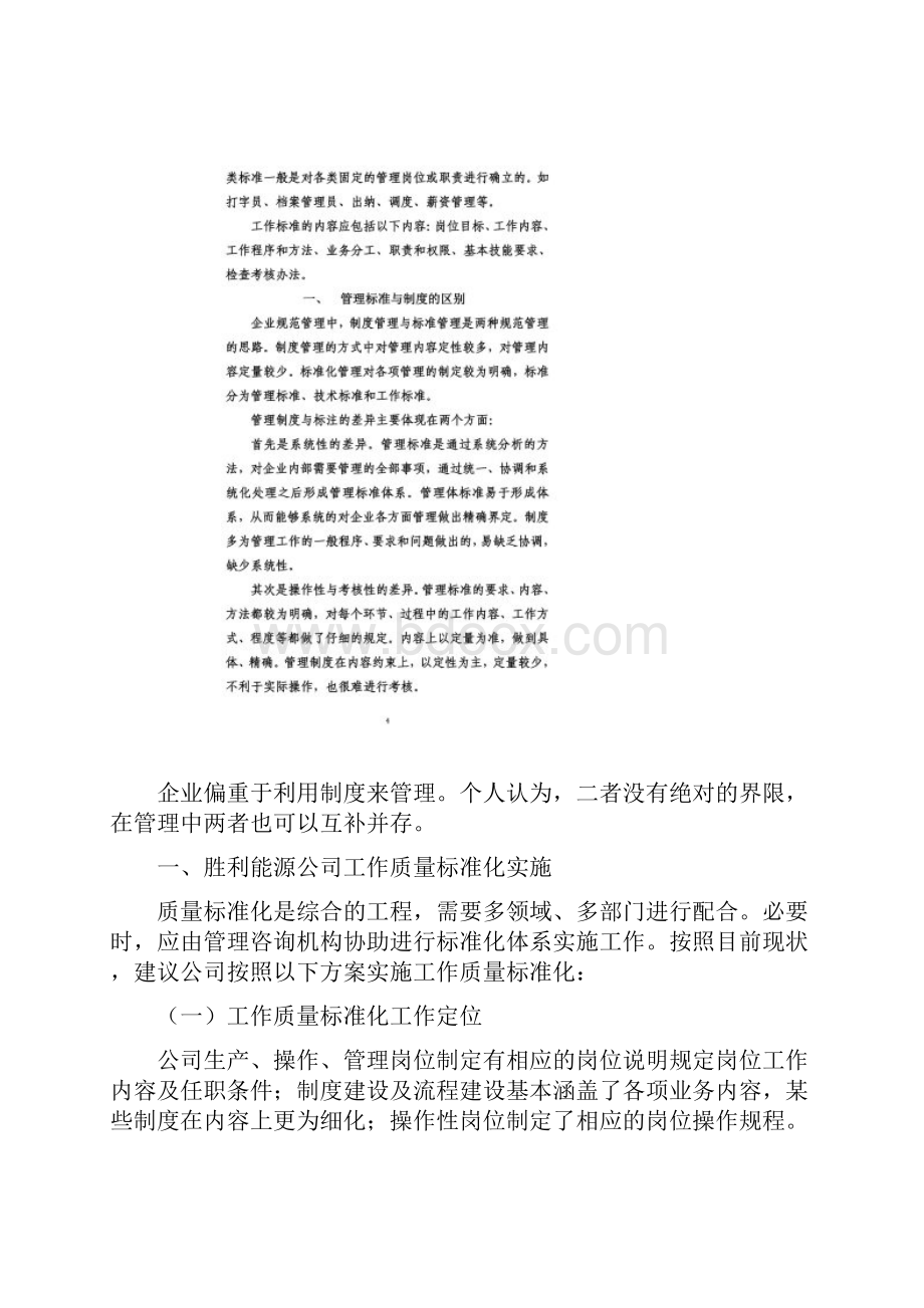 工作质量标准化实施方案.docx_第3页