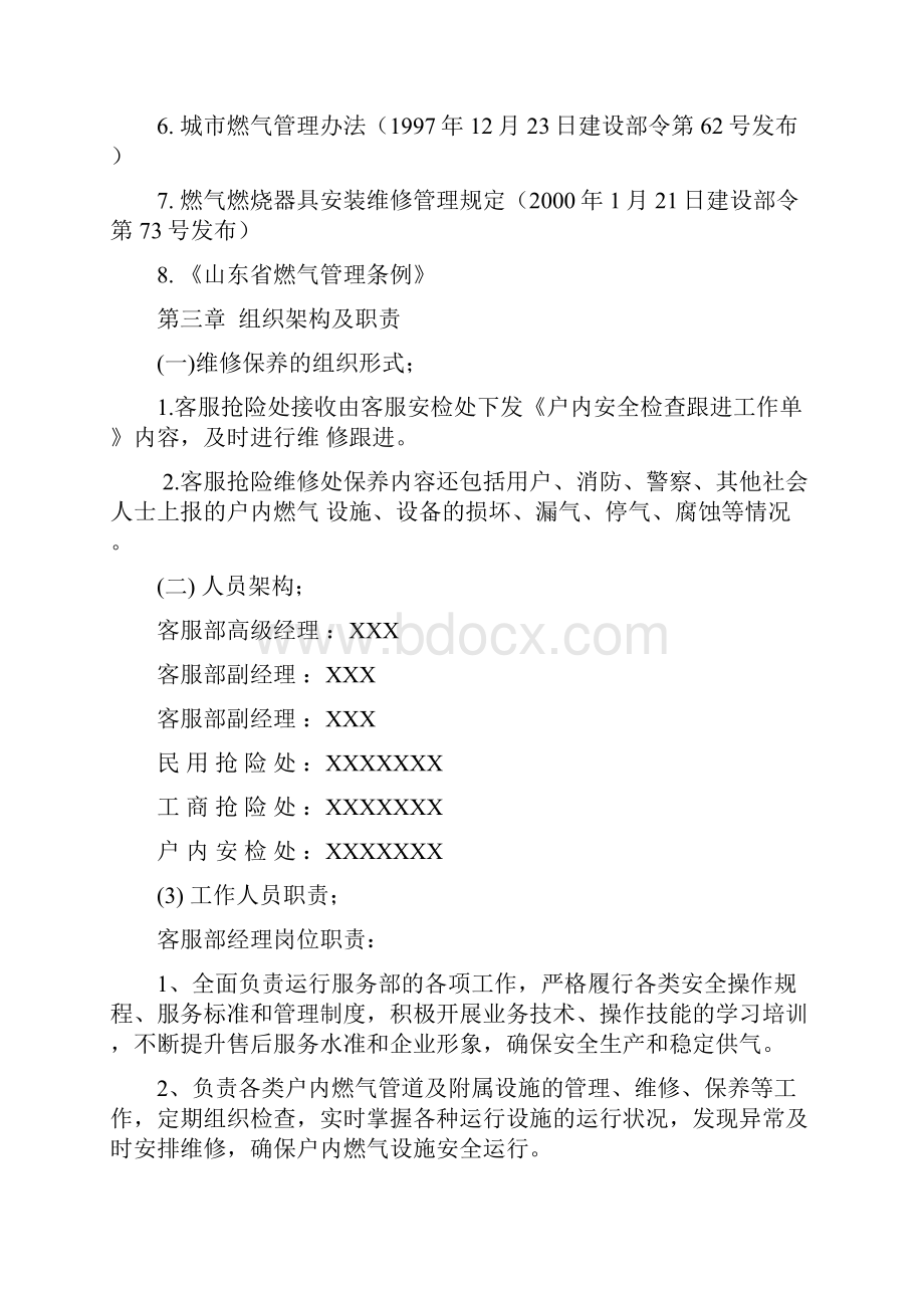 燃气设施运行维修保养制度.docx_第2页