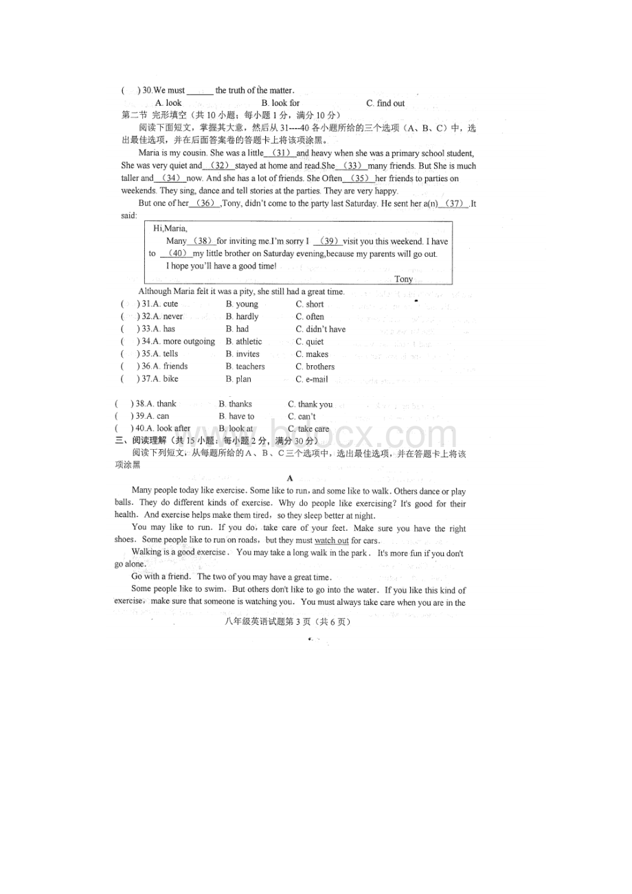 山东省菏泽市东明县学年八年级英语上学期期中试题扫描版 人教新目标版.docx_第3页