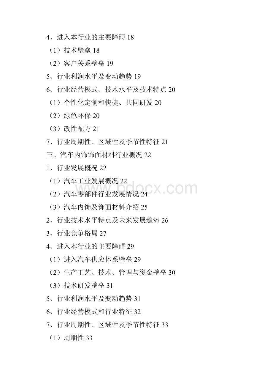 高分子复合饰面材料行业分析报告精编.docx_第3页