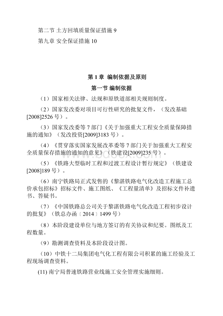 牵引变土方工程专项施工方案.docx_第2页