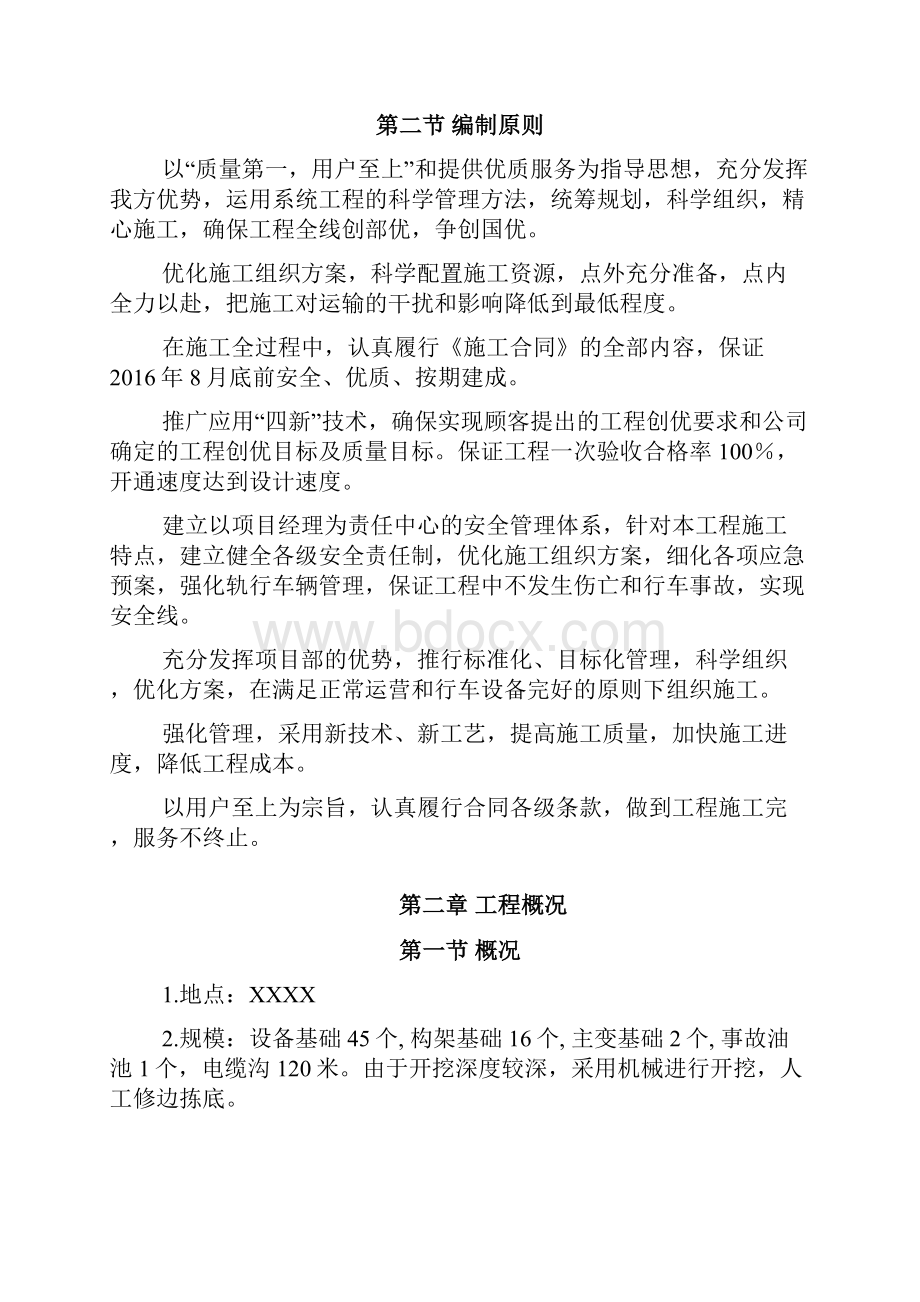 牵引变土方工程专项施工方案.docx_第3页