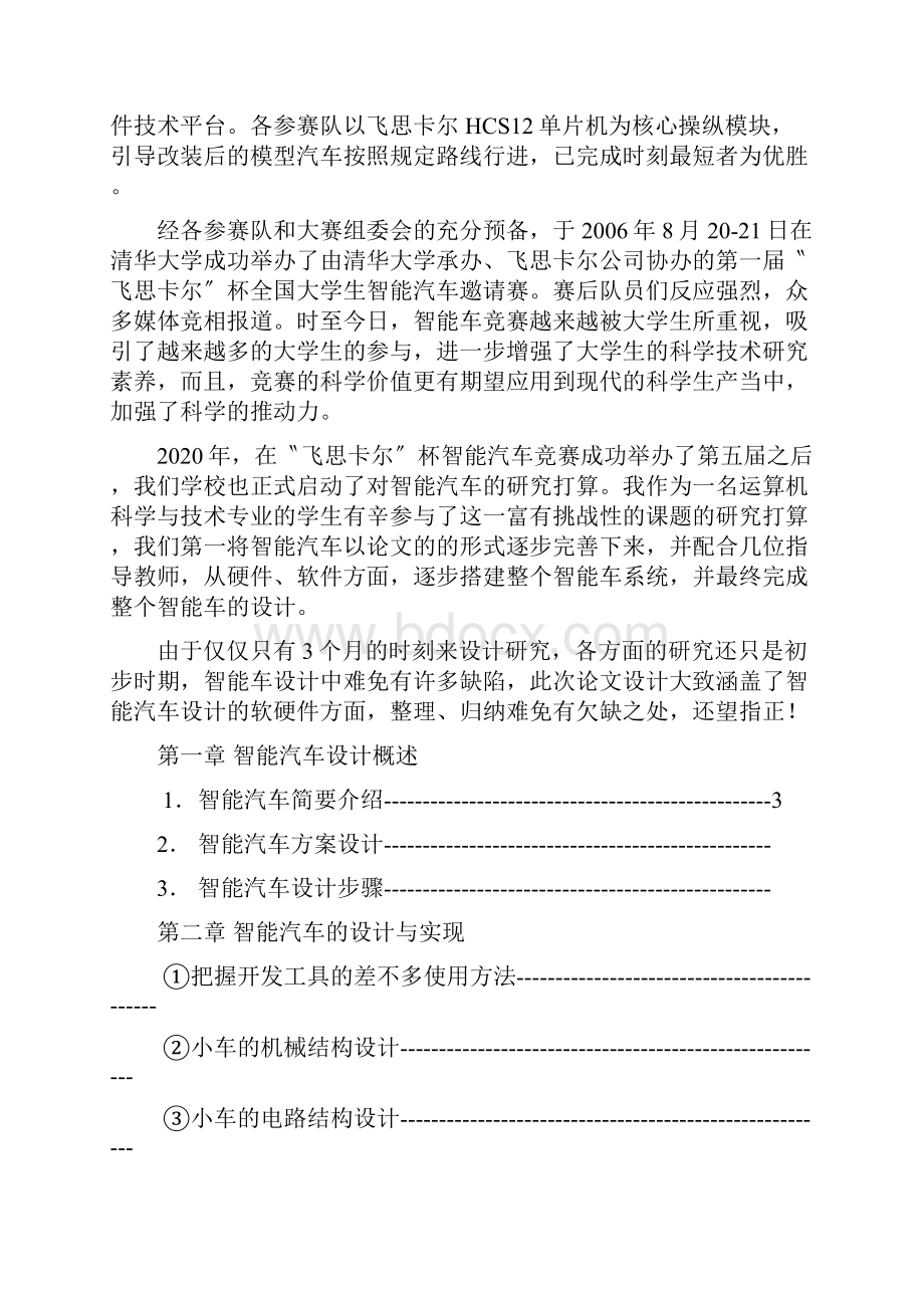 基于红外感应器的智能汽车毕业论文.docx_第2页