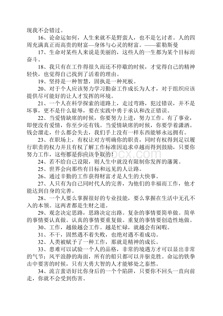 工作励志人生格言.docx_第2页